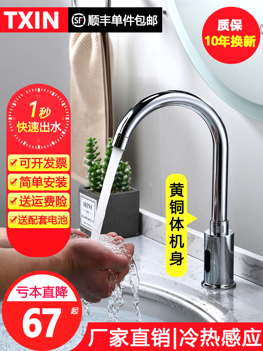 Tongxin induction faucet Automatic induction faucet Single hot and cold intelligent induction infrared household hand sanitizer