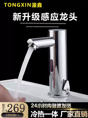 Tongxin intelligent induction faucet automatic integrated single hot and cold infrared hand sanitizer household 8036