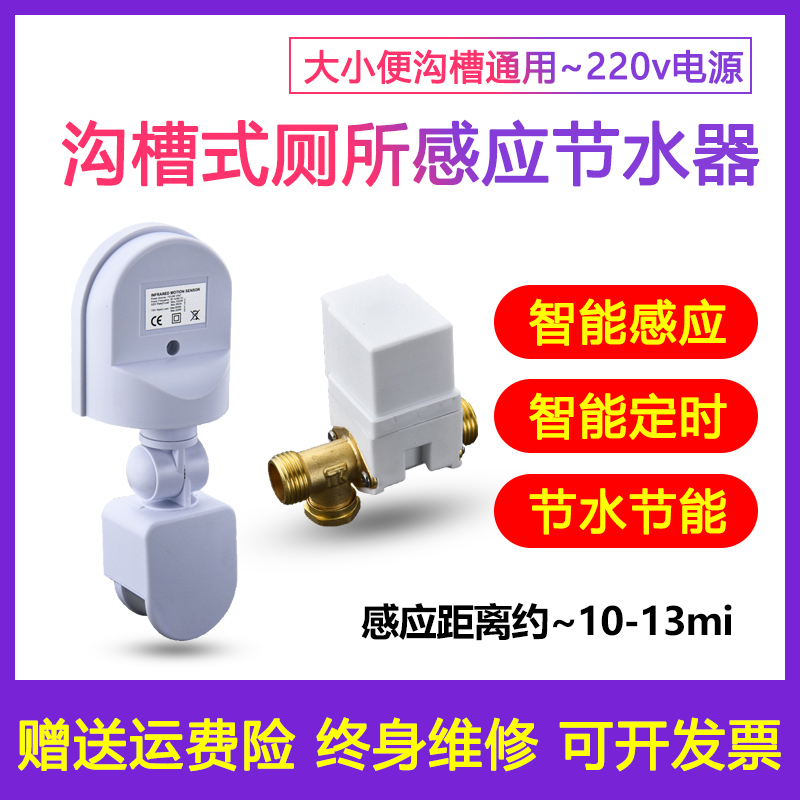 Tongxin groove type toilet induction water saver infrared urinary sink urinary sensor automatic flushing tank public toilet