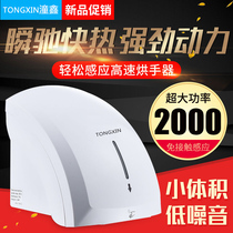 Tongxin hand dryer fully automatic induction hand dryer commercial bathroom hand dryer smart home hand dryer