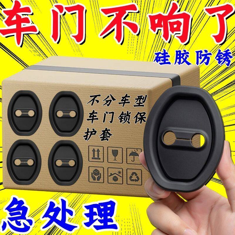 汽车关门缓冲器车门缓冲减震垫保护车门锁扣胶套防车上火漆蜡粒门
