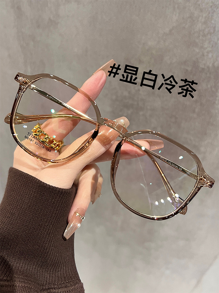 Ultra-Light Titanium Large-Frame Cold Tea-Colored Myopia Glasses for Women, Can Be Customized with Prescription, Natural Look, Polygonal Eyeglass Frame
