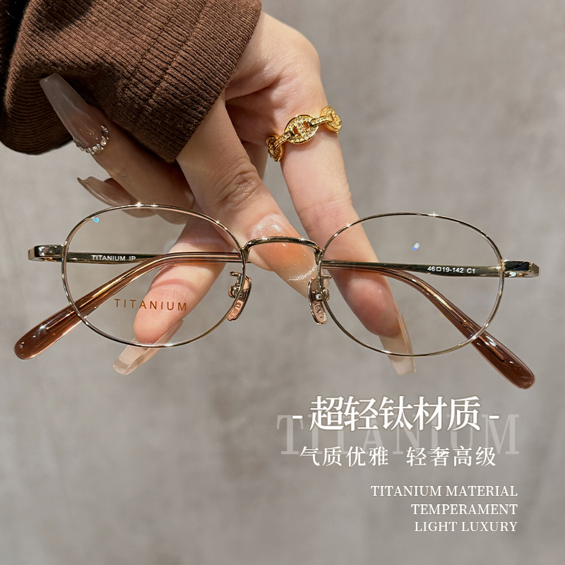 Ultra-Light Titanium Frame, Brown Oval Small Frame Glasses for Women with Nearsightedness, Can Be Customized with High Prescription Lenses, Enhance Complexion, and Are Suitable for Small Faces