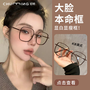 Ice American Style Square and Round Large Frame Glasses for Women, Suitable for Nearsightedness, Can Be Fitted with Prescription Lenses, Natural Look, Makes Face Look Whiter and Slimmer, Eyeglass Frame