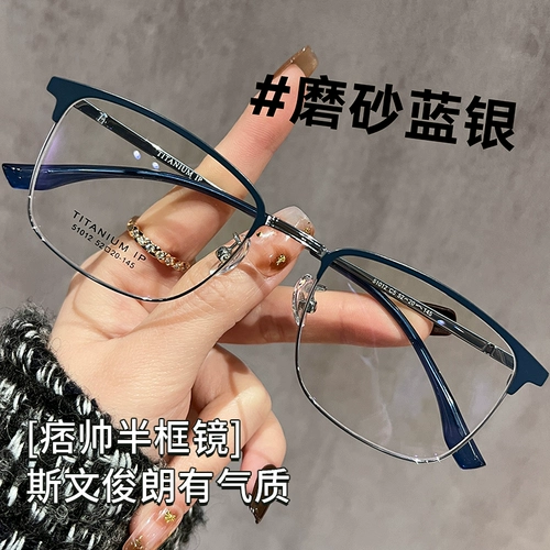 Сверхлегкий титан Sven Half-Frame очки миопия мужской стиль может соответствовать степени математики и технологий