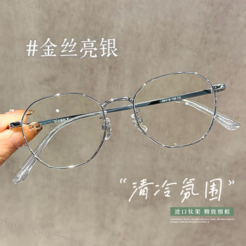Ultralight titanium frame bright silver polygonal small frame glasses for women