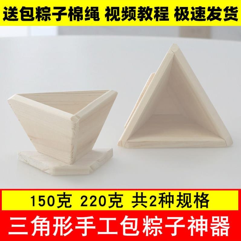 Wrapping rice dumplings Glutinous Rice Dumplings Dumplings Die End Afternoon Home Handmade Quick Bag Rice Dumplings Sharper Model Corner triangular glutinous rice dumplings