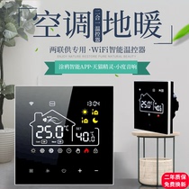 ME82 Tuya WiFi air conditioner and floor heating two-in-one panel two joint supply thermostat electric floor heating and water heating Tmall Elf