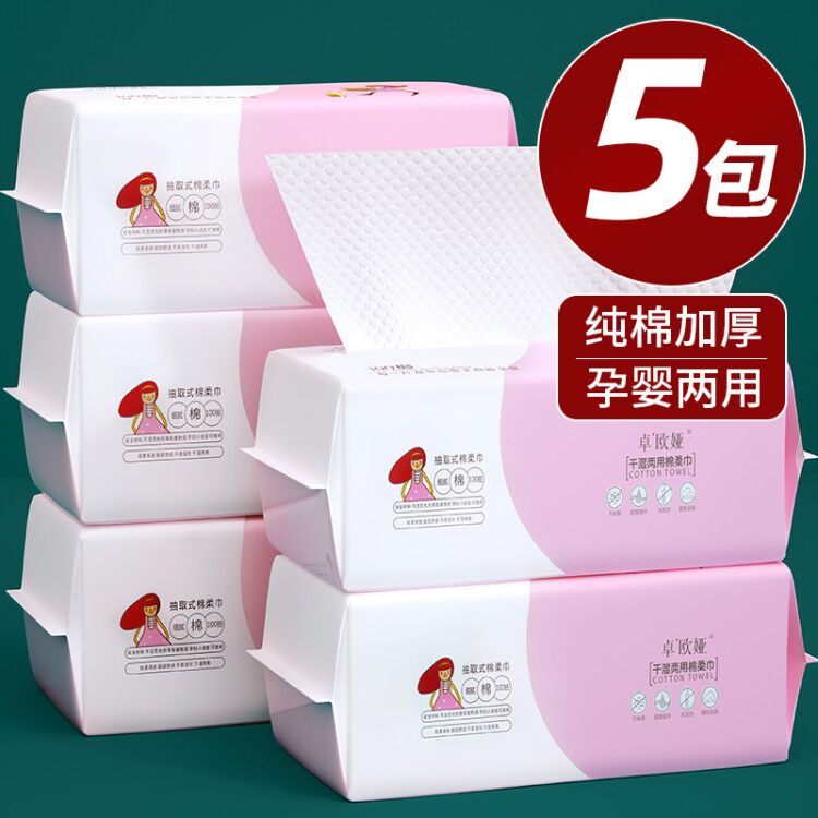 5 packs) Face towel Disposable women's cotton soft towel Beauty cleansing towel Face wash face wipe special paper official flagship store