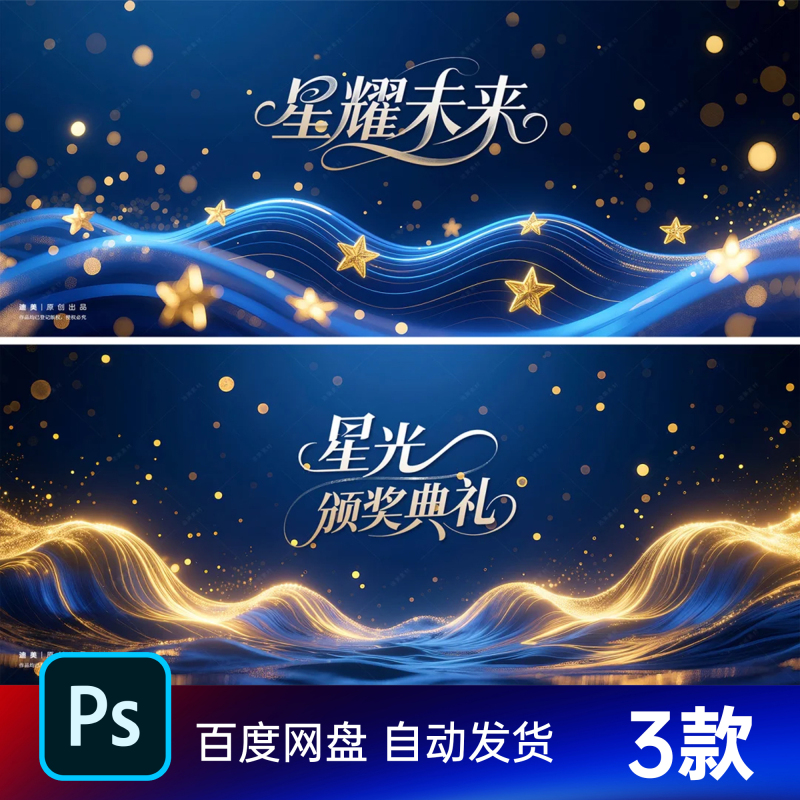  Kindergarten Graduation Ceremony Led Stage Ppt Starlight Gala Awards Ceremony Children's Main Visual Background Material