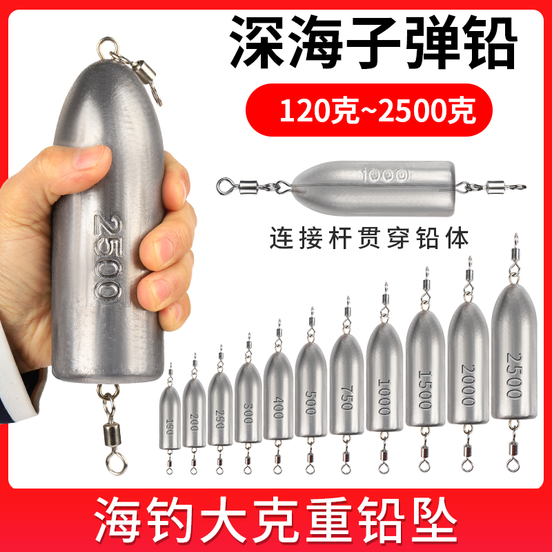 Large deep-sea bullet drop double-ring lead drop sea pole throwing rod anti-hanging bottom lead drop long-range fishing sea fishing boat fishing equipment