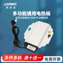 SUNNEX buffet stove electric heating plate E03-3010W7 juice machine dining stove insulation accessories 1248