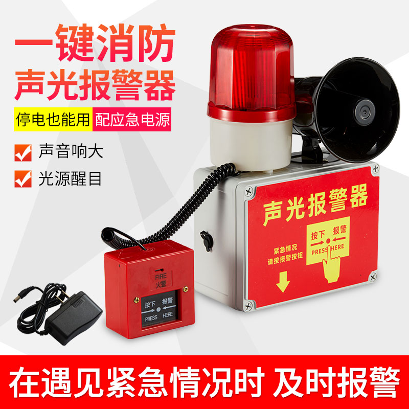 One-click fire alarm, industrial plant, fire inspection, alarm, emergency power, sound and light alarm