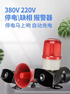 Power-off alarm three-phase 380V farms burglar alarm outage phase 220V off call alarm