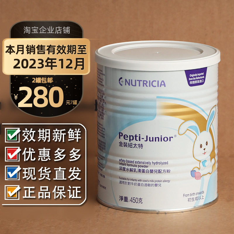 Imported from the Netherlands Hong Kong version Gold Newtite deeply hydrolyzed whey protein infant formula powder 450g