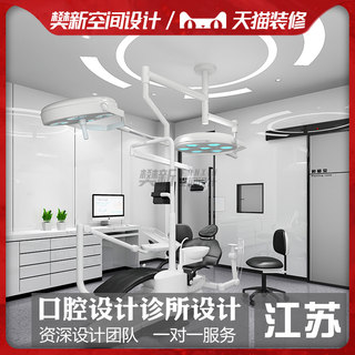Jiangsu dental clinic design interior design decoration dental decoration design renderings construction map flat layout