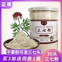 Authentic three-seven powder 250g Yunnan Wenshan special 20-30 non-wild Panax seven ultra-fine 37 powder