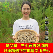 Panax notoginseng Yunnan Wenshan spring Sanqi head super 20 head 30 head 40 head Tianqi 500g can be used to grind Panax notoginseng powder