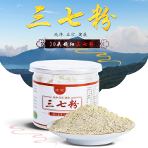 (Buy 5 Get 1 bottle) Sanqi powder Yunnan Wenshan super broken wall 30 head Sanqi Tianqi super fine powder 100g