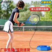 One person plays badminton artifact tennis training device single player with string rebound parent-child self-playing tennis racket