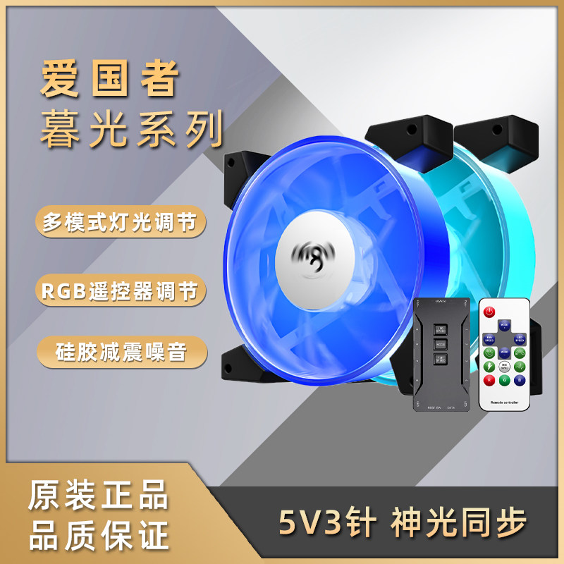 Patriot Twilight C3 C5 desktop computer case fan 12cm solar eclipse RGB discoloration silent cooling fan