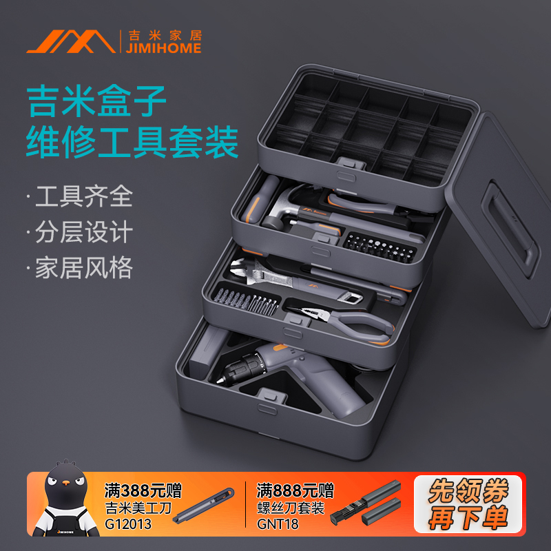Jimmy Home X4-ABCD Small Home Portfolio Five Gold Tools 4 Floors Suit With Hand Electric Drill Electrician Multifunction-Taobao