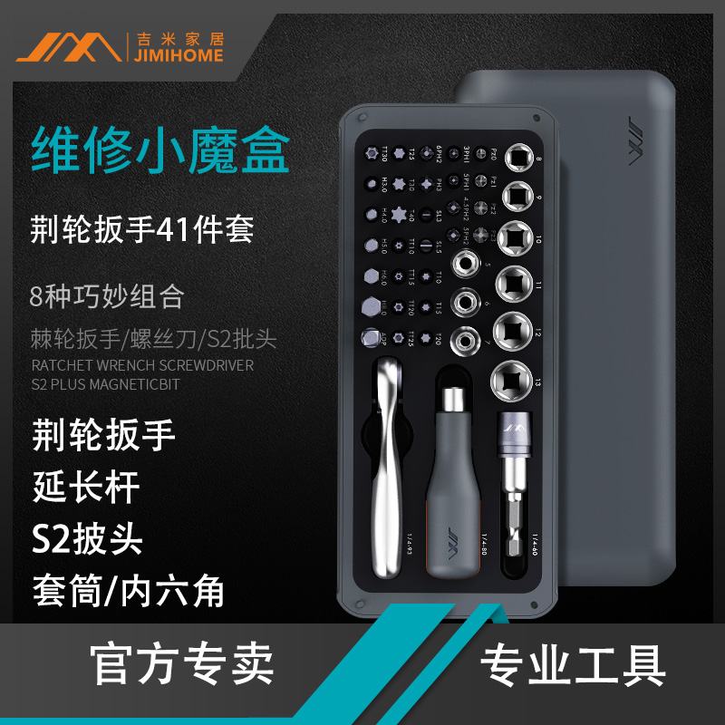 Jimmy home GNT41 small ratchet wrench screwdriver household multifunctional portable repair combination tool set