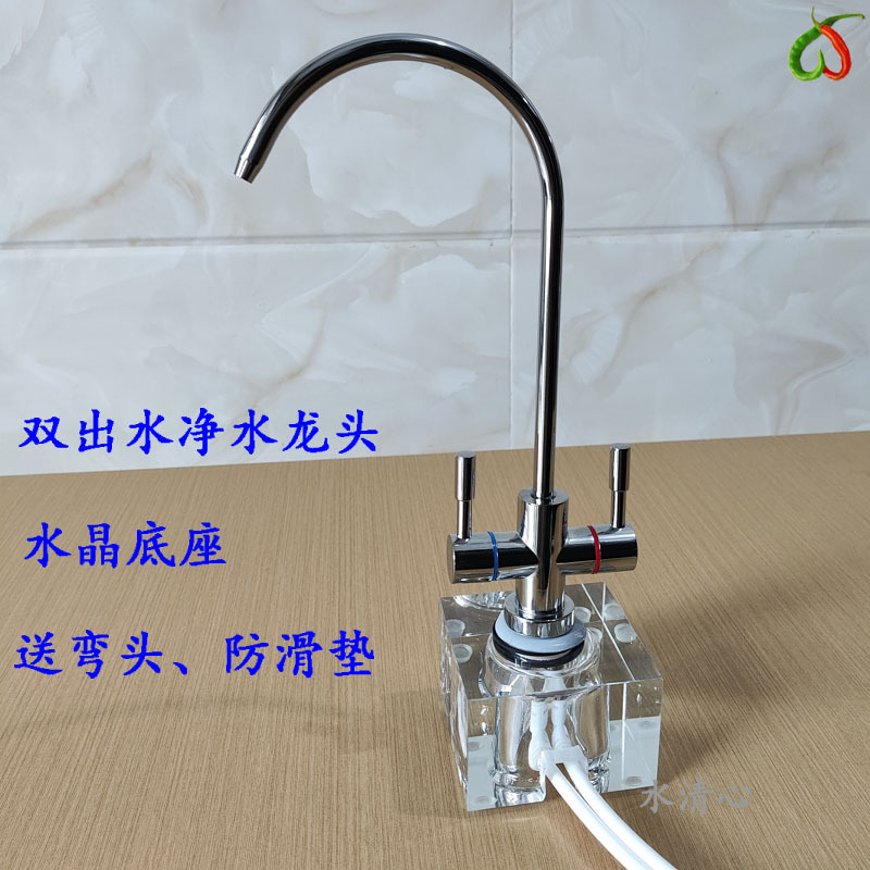 Dual Outlet Faucet Water Purifier Faucet Holder 1/4 Inch Faucet Crystal Base Coffee Table Movable Faucet