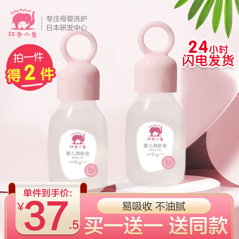 Red elephant touch oil baby oil whole body moisturizing massage oil baby newborn special baby essential oil olive oil
