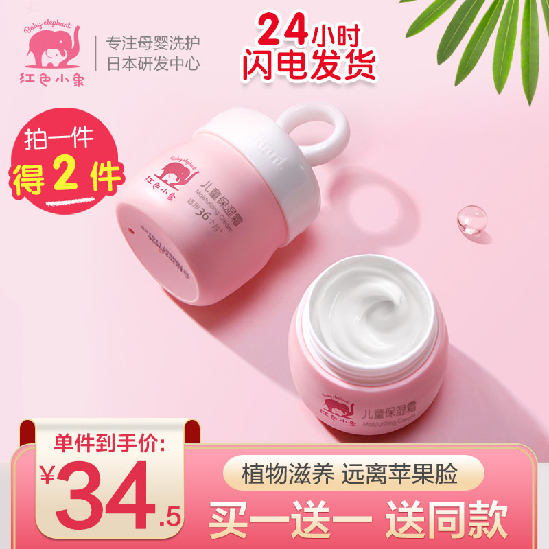 Red Small Elephant Child Face Cream Baby Cream Nourishes Moisturizing Moisturizing Cream Body Milk Autumn Winter Moisturizing Skincare