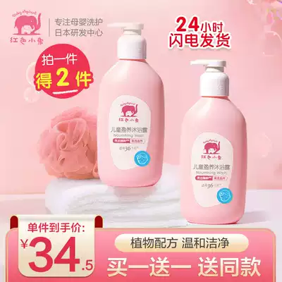 Red baby elephant children's body bath gel baby toiletries baby bath