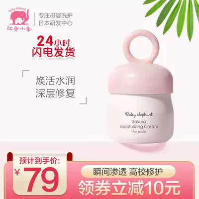 Red baby elephant children cherry blossom cream moisturizing moisturizing baby rash skin official flagship store