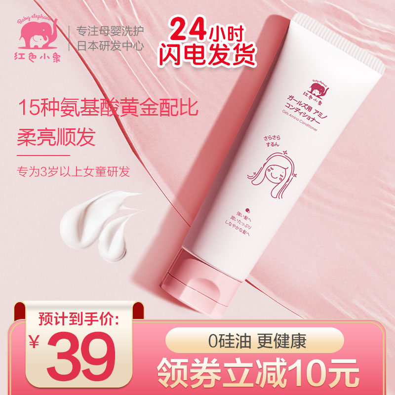 Red Little Elephant Child conditioner improves flowery baby girl special plant natural baby baby smooth