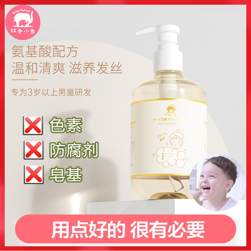 Red elephant children's shampoo boy baby 3 - 6 - 10 years old children over the official brand of hair washing