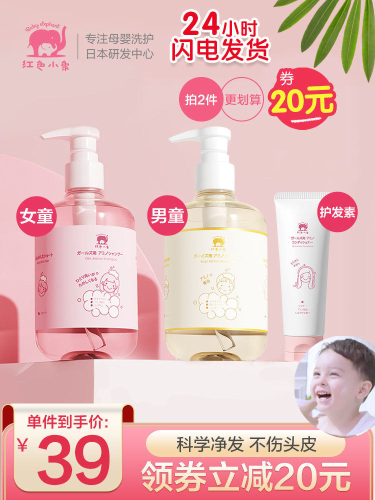 Red Baby Elephant children's shampoo for girls and boys over 6 12 years old conditioner dew official brand