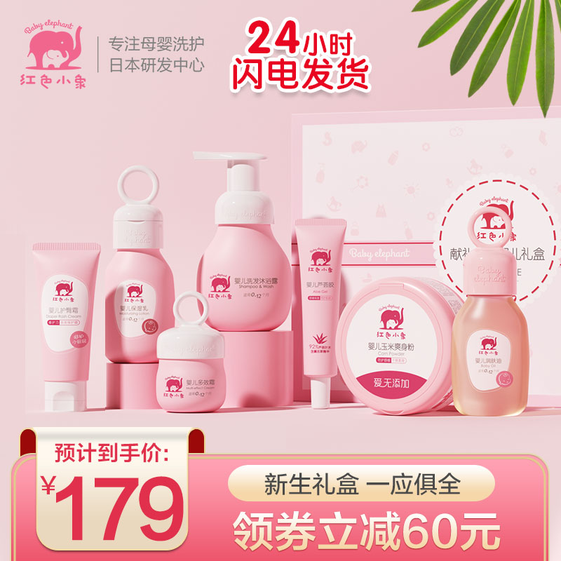 Red Small Elephant Baby Wash Jacket Dress Gift Box Newborn Supplies Baby Bath Skin-care Children Special Kit