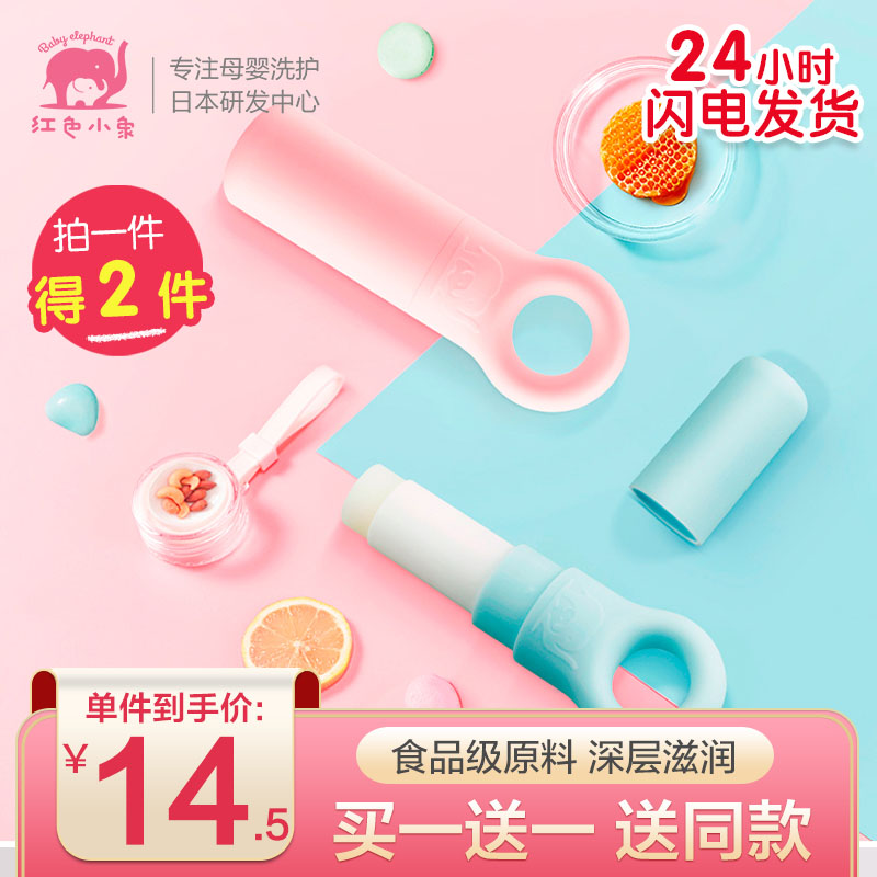 Red small elephant children moisturizing lipstick girl moisturizing and anti-dry cracking moisturizing baby lipstick little female boy special