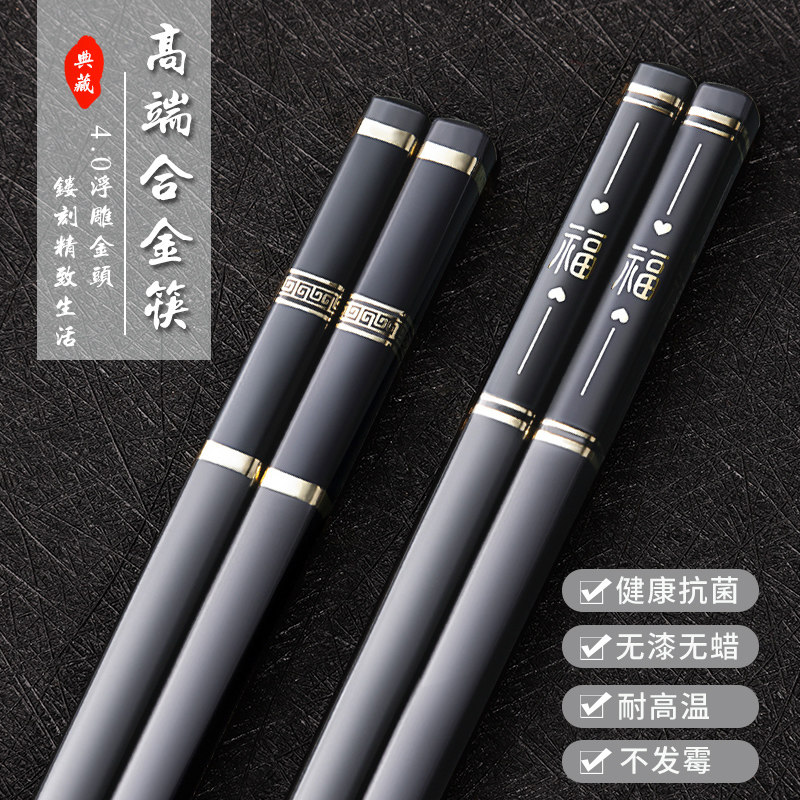 10双！防滑抗菌耐高温长城合金筷子