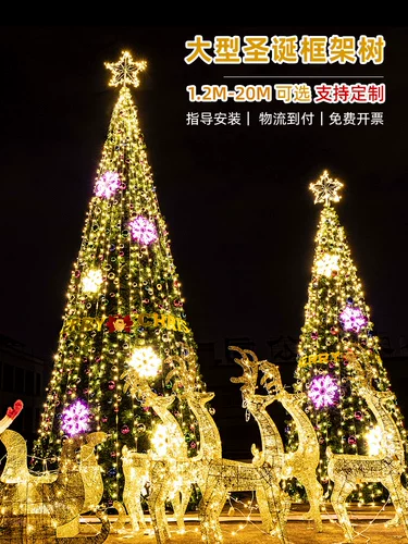 Большой шкал -каркас рождественская елочная упаковка 3 метра, 6 метров 12 метров, макет света, рождественское снеговик