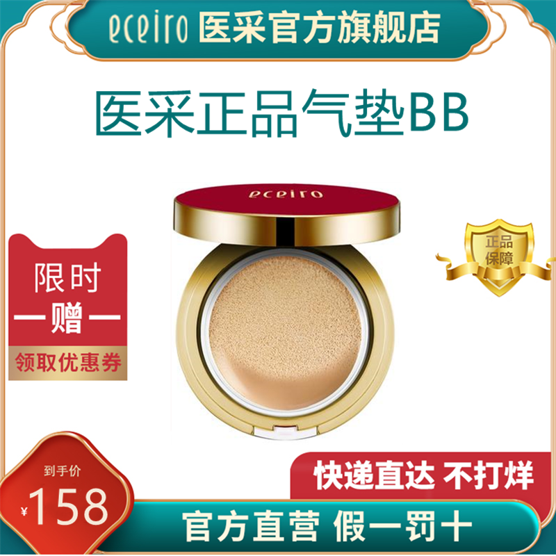 Medical Extraction Air Cushion Bb Cream Official Web Day Cat Powder Bottom Liquid Cosmetic Skin Care Products Kit CC Frost Official Flagship Store