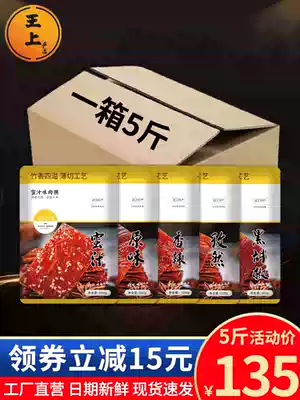 Wangshang carefully selected pork breast 5 kg bulk FCL pork shop dry wholesale meat Casual snacks snack spree