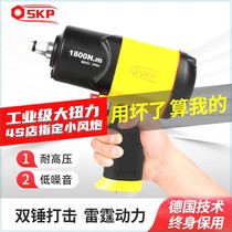 Germany imported Firebird SKP small wind cannon powerful pneumatic wrench torque imported pneumatic tools industrial gas