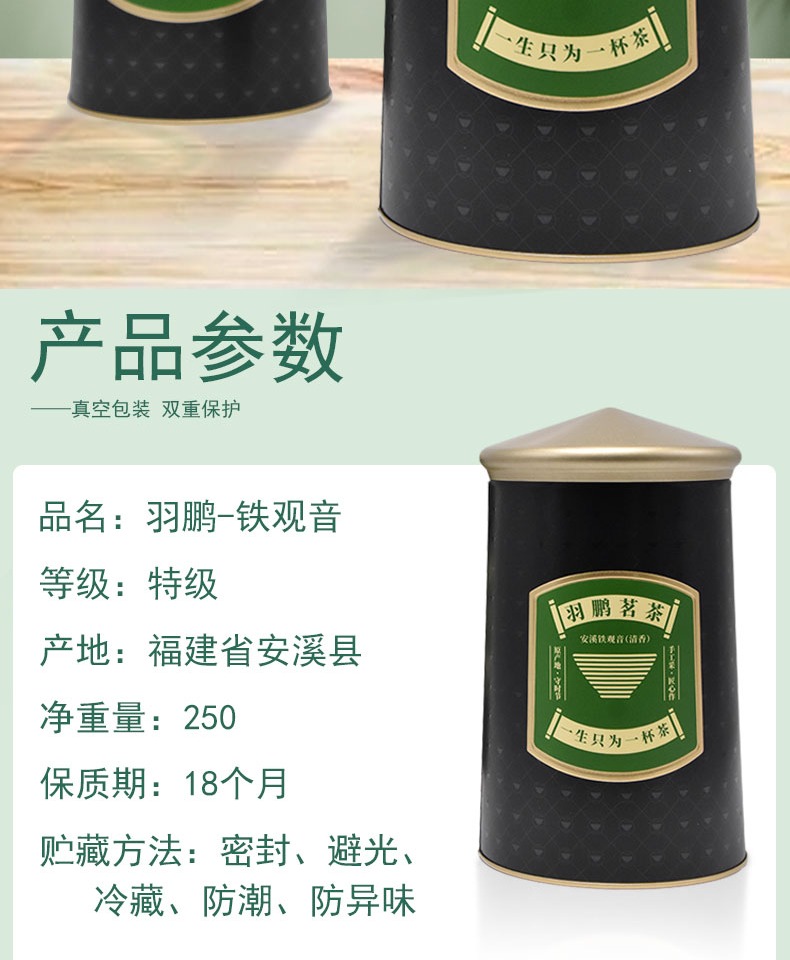 羽鹏茗茶茶叶铁观音二级250g