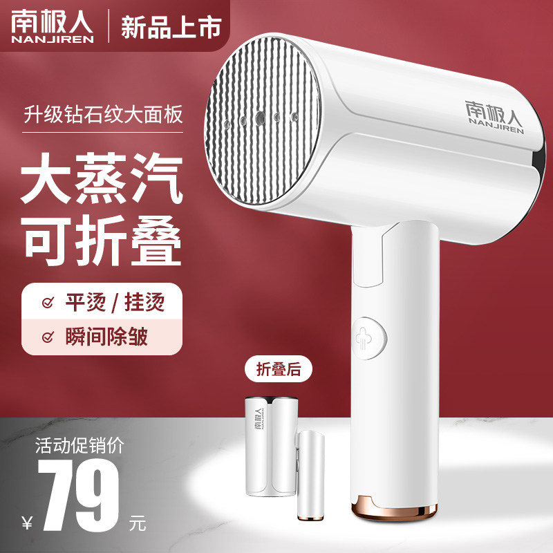 Antarctic hand-held ironing machine household steam iron small portable ironing clothing artifact dormitory steam iron