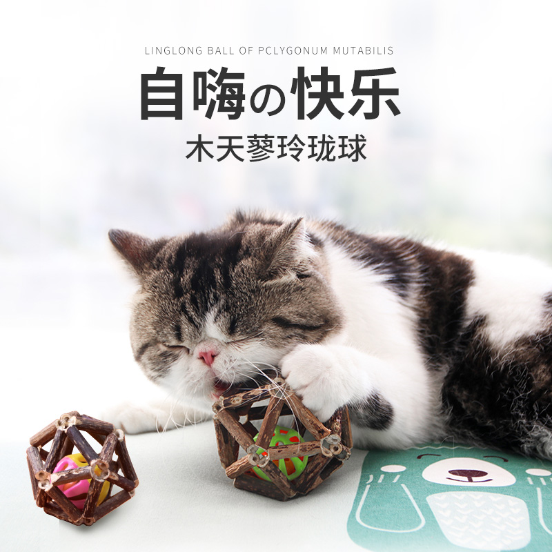 Cat toy molar stick wood day polygonum catnip exquisite ball teasing cat stick bite-resistant self-healing artifact cat supplies