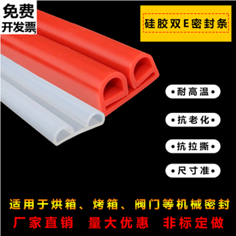 Double e-type silicone seal strip e-word seal strip cold storage door oven steam cabinet door seal strip high temperature resistant silicone strip