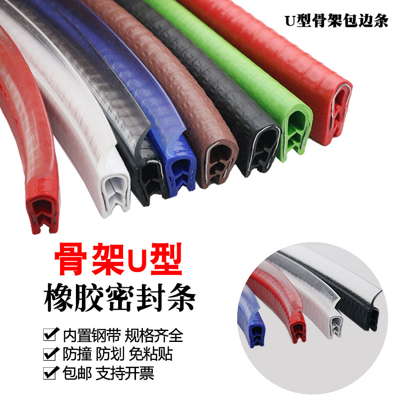 U-type skeleton sealing machinery sheet metal bridge frame cutting handcutting decoration protective bar rubber package bar