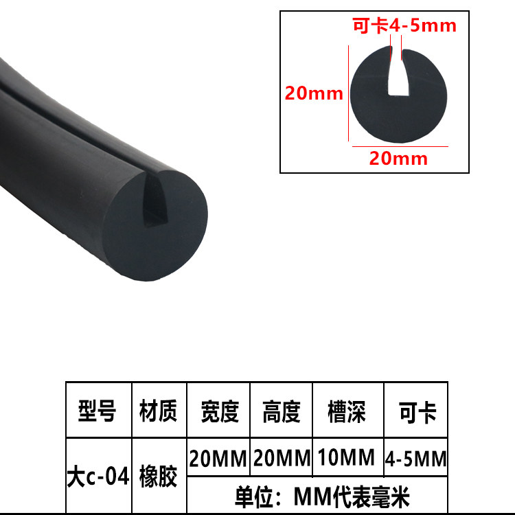 Large C-type rubber bead screen U-shaped rubber bead vibrating screen rubber strip shock-absorbing seal strip