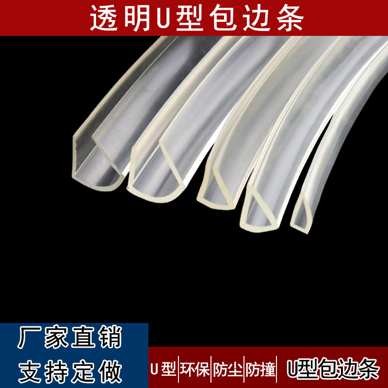 U-shaped transparent sealing strip anti-collision strip glass door tea table stainless steel anti-collision strip steel buckle soft edge sealing