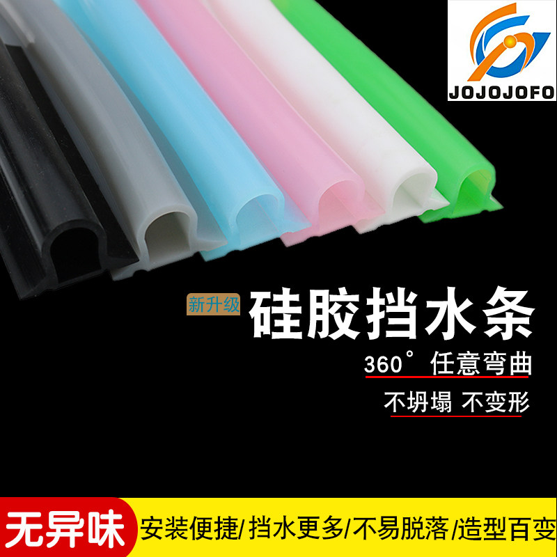 Silicone bendable water-blocking strip bathroom magnetic waterproof strip bathroom water-blocking shower room water-proof self-adhesive ground block